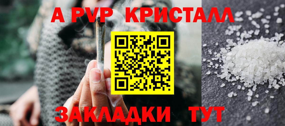 Альфа ПВП мука  А ПВП Crystall  Вход с VPN  Alfa_PVP крисы CK  Сатка 