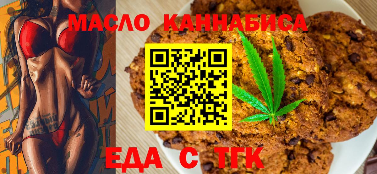 Сатка  Еда ТГК конопля  Вход с VPN 