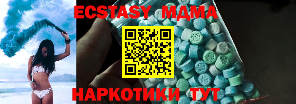 MDMA кристаллы  Вход с VPN  MDMA молли  Сатка 