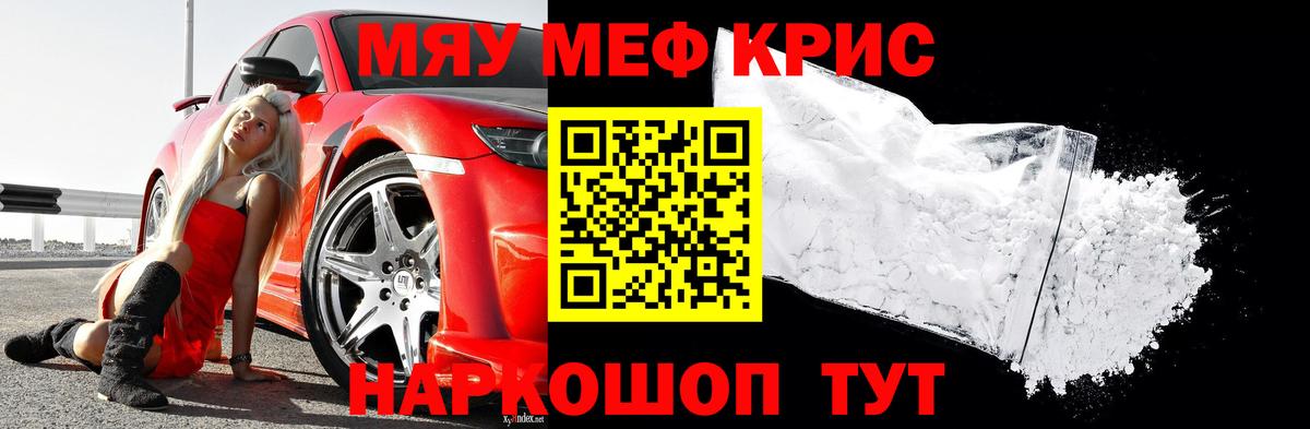 Мефедрон кристаллы Сатка
