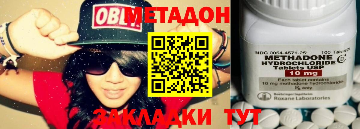 Метадон methadone  Метадон кристалл  Вход с VPN  blacksprut сайт  Сатка 