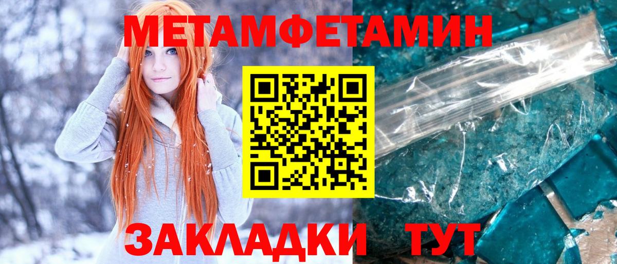 МЕТАМФЕТАМИН мет  Первитин  Сатка  Вход с VPN 